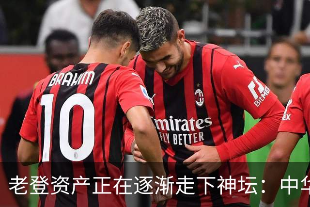 老登资产正在逐渐走下神坛：中华烟没人抽了，茅台酒没人买了！