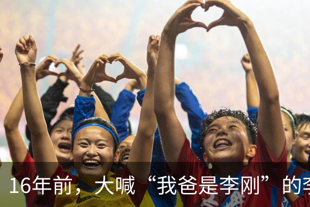 16年前，大喊“我爸是李刚”的李启铭，出狱后父母拒绝与其相认